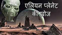 Discovery of Alien planet (Kepler Spacecraft) in Hindi full movie download